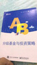 分级基金与投资策略(博文视点出品) 实拍图