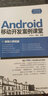 Android移动开发案例课堂 实拍图