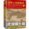 清明上河图密码2（旧版）张颂文白百何主演！20多种推理诡计，80多起大小案件，824个人物逐一复活！隐藏在千古名画中的阴谋与杀局 实拍图