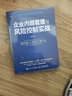 企业内部管理与风险控制实战 实拍图