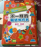 不一样的涂鸦贴纸游戏书 欢乐篇（共6册）欢乐游园/美味餐厅/温馨家庭/开心派对/热闹超市/忙碌城市 实拍图