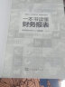 一本书读懂财务报表：财务报表分析从入门到精通（图解修订版）管理会计  财务管理书籍 实拍图