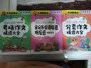 小学生作文精选大全(套装共3册 含日记书信读后感观后感+分类作文+考场作文)  小学各类文体丰富范文及详细辅导 考场作文考试技法名师点拨 一套送给小学阶段孩子的作文全书 实拍图