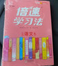 23春倍速学习法 七年级下册 语文人教版 RJ初中7年级课本同步教材解读知识点讲解教材考点精讲 实拍图