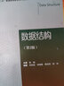 数据结构（第2版）高等教育出版社京东自营旗舰店 书籍图书权威正版 实拍图