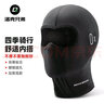 洛克兄弟骑行头套保暖骑行面罩冬季户外摩托车头套全脸防风围脖男女 四季款-黑色短款 实拍图