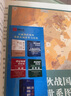 透过地理看历史：春秋篇  百万畅销书作家李不白“透过地理看历史”系列重磅新作 实拍图