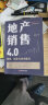 包邮全2册 地产操盘手： 房地产营销策划关键关节与实战案例 +地产销售4.0： 思维、标准与技术要点 实拍图