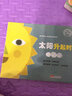 太阳升起时 月亮升起时 孩子的第一套自然认知绘本（国际白乌鸦奖获奖作品） 实拍图