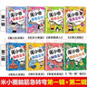 米小圈套装全套74册 米小圈上学记一二三四年级全套16册+漫画历史故事15册+脑筋急转弯8册+漫画成语10册+日记本5册+趣味猜谜语4册+姜小牙上学记4册+快乐大语文12册正版五年级六年级单本套装可选 实拍图