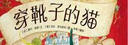 至美童话殿堂：穿靴子的猫 晒单实拍图