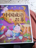 中国成语故事（生僻字注音）彩书坊 学生课外读物全彩大精装 实拍图
