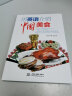用英语介绍中国美食 学霸必备，提高文化素养、英语口语、阅读、听力、写作水平 实拍图