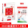 衡水重点中学状元手写笔记7.0语文（初中版 各年级通用） 2023版 实拍图