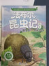 【现货包邮】法布尔昆虫记全套10册注音版绘本3-6岁一二三四年级课外书 儿童科普读物 昆虫记注音版 实拍图