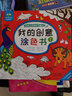 晨风童书 儿童手绘涂色学画书 我的创意涂色书1大画册少年儿童涂色画 实拍图