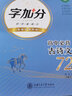 华夏万卷 高中必背古诗文 吴玉生行楷学生字帖楷书硬笔书法临摹练字本中学生练字备考本子 实拍图