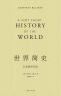 20世纪简史：从无线电到柏林墙 实拍图