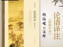 正版图书 论语译注（简体字本）杨伯峻中国古典哲学国学文化经典人文社科书目论语别裁四书五经中华书局湖北 实拍图
