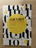 灵感大爆炸：创造性思维发掘训练 实拍图
