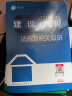 一建教材2024 一级建造师2024（新大纲版）教材+历年真题冲刺试卷 公路实务+项目管理+工程经济+法规全套8本中国建筑工业出版社正版可搭一级建造师教材历年真题试卷 实拍图