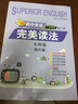【广东专版】2025新版非凡英语完美读法七八九年级基础版广东专版 初中英语完美读法 七年级基础版【广东专版】 晒单实拍图