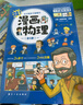 全套6册这才是孩子爱看的漫画物理别莱利曼俄罗斯正版原著1分钟物理漫画科普儿童心理学启蒙书籍   实拍图