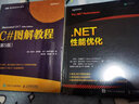 .NET性能优化(异步图书出品) 实拍图