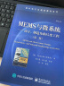 MEMS与微系统:设计、制造及纳尺度工程(第二版) 实拍图
