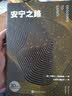 安宁之路（斯坦福大学创意写作项目创始人华莱士·斯特格纳文学生涯收官之作，写尽一代美国人的爱与友谊） 小说 实拍图