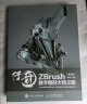 传奇 ZBrush数字雕刻大师之路 第2版（数艺设出品） 实拍图