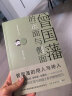 曾国藩的正面与侧面（全三册 知名历史学者张宏杰经典畅销作品重装升级！全面立体深入地解析晚清名臣曾国藩） 实拍图