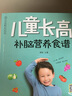 儿童长高补脑营养食谱/亲亲乐读系列 实拍图