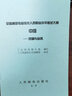 希赛2026中级通信工程师考试培训视频教程题库在线课程互联网技术传输与接入有线无线终端与业务综合 终端与业务+综合能力 畅学班学习包+官方教材 实拍图