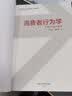 消费者行为学：洞察中国消费者（第4版）（高等学校经济管理类主干课程教材·市场营销系列） 经管畅销 商业必读 MBA推荐 实拍图