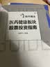 股票投资个人理财 股市掘金：医药健康板块股票投资指南 潜力股汇聚之所 甄选龙头股 实拍图