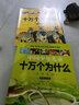 中国少年儿童十万个为什么全套8册6-12岁彩图注音版科普少儿百科全书青少年版课外书籍探索军事动物植物科学奥秘小学生一二三年级阅读绘本 实拍图
