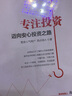 专注投资：迈向安心投资之路 雪球投资经典系列 实拍图