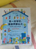小小长青藤国际大奖小说有一所学校像世界那么大(彩绘注音版)小学一二年级幼小衔接 实拍图
