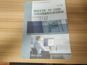 SIMATIC S7-1500与TIA博途软件使用指南 第2版 晒单实拍图