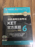 剑桥通用五级考试KET官方真题6（附MP3光盘1张） 实拍图