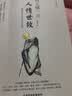 【官方正版】2册 变通书籍 受用一生的学问+每天懂一点人情世故正版加厚善于变通为人处世 实拍图