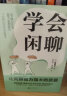 好好说话 让你说的每一句话都恰到好处（学习说话技巧，让我们好好一起好好说话，把握分寸。） 实拍图