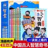 少年趣读智囊6册漫画版 冯梦龙著 中小学生课外读物学习为人处世的智慧锻炼孩子的口才情商（全6册） [3-12岁]儿童节礼物 实拍图