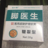 脚医生脚气喷剂脱皮脚汗水泡型脚痒脚臭汗喷雾泡脚50ml  实拍图