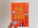 有钱了我也不乱花 儿童理财启蒙书  童书 儿童百科全书 实拍图