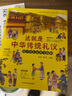 写给孩子的中华美德故事+这就是中华传统礼仪（2册）儿童国学经典文学 少儿科普百科知识 小学生课外阅读 实拍图