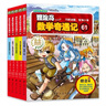 冒险岛数学奇遇记61-65 ：数学启蒙书 7-14岁小学生 一二三四五六年级数学阅读 涵盖人教版小学数学知识点漫画故事书   张艺兴618 实拍图