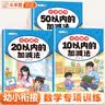 斗半匠 幼小衔接10以内的加减法 20以内50以内加减法 小学数学幼小衔接趣味口算计算练习（全三册） 实拍图