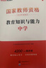 中公教育教资考试资料2026上半年初中高中语文数学英语教师资格证考试用书中学（教材+历年真题试卷+预测卷）全套9本初中高中体育历史物理等中学备考2025教资 高中语文（教材+真题全套） 实拍图